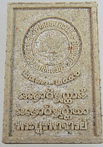 ๒๐ พระบูรพาจารย์ วัดหนองจรเข้