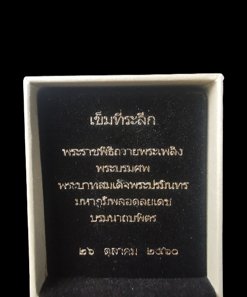 เข็มกลัด ที่ระลึกพิธีถวาย พระ เพลิง รัชกาลที่​ 9