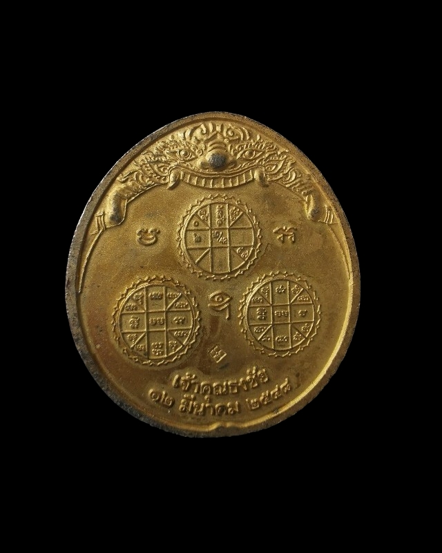 เหรียญพระนารายณ์ทรงครุฑ เจ้าคุณธงชัย วัดไตรมิตร ปี 2548