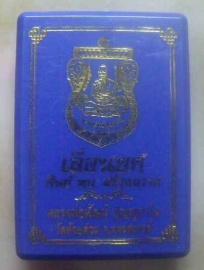 **วัดใจ**เหรียญเลื่อนยศ ศิษย์ทบ. สร้างถวาย หลวงพ่อพัฒน์ วัดห้วยด้วน นครสวรรค์ ปี ๒๕๖๓**ตอกโค้ด กล่อง