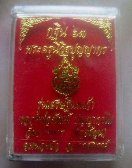 **วัดใจ**เหรียญกฐิน ๖๓ รุ่นเศรษฐีนพเก้า หลวงพ่อพัฒน์ วัดห้วยด้วน จ.นครสวรรค์ ปี ๒๕๖๓**ตอกโค้ด กล่อง