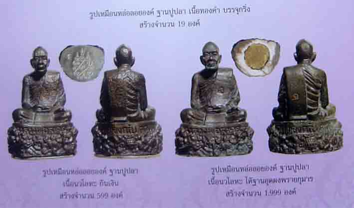 รูปหล่อฐานปูปลา เนื้อนวะโลหะ ก้นอุดผงพรายกุมาร หลวงพ่อสาคร วัดหนองกรับ จ ระยอง ปี2551 เลข1498+กล่อง