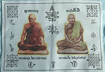 ๒๐ ผ้ายันต์หลวงพ่อสุ่น วัดบางปลาหมด หลวงพ่อปั้น วัดพิกุลฯ จ อยุธยา