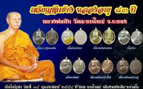  เหรียญหันข้าง รุ่นฉลองอายุ83ปี หลวงพ่อสิน วัดละหารใหญ่ ระยอง ปี2554เนื้อทองแดงรมมันปู เลข1625+กล่อง