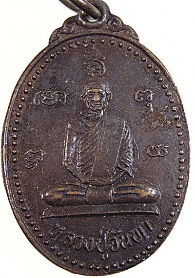 ๒๐ เหรียญหลวงปู่จันทา วัดทุ่งสว่างปะโค จ อุดรธานี