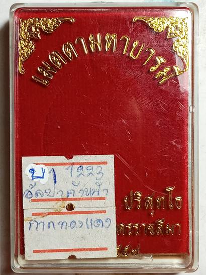 เหรียญหลวงพ่อคูณ ปริสุทโธ รุ่น เมตตามหาบารมี ออกวัดบ้านไร่ ปี 57 เนื้อ อัลปาก้าหน้ากากทองแดง หมายเลข