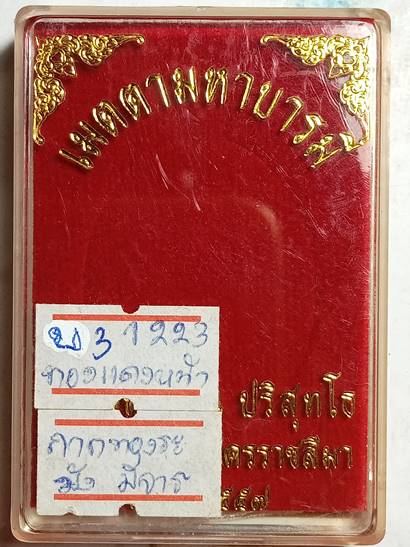 เหรียญหลวงพ่อคูณ ปริสุทโธ รุ่น เมตตามหาบารมี ออกวัดบ้านไร่ ปี 57 เนื้อ ทองแดงหน้ากากทองระฆัง หมายเลข