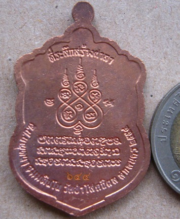 เหรียญเสมาหลวงปู่บุญหนา วัดป่าโสตถิผล จ สกลนคร ปี2554รุ่นสร้างศาลา เนื้อทองแดงลงยา หมายเลข644+กล่อง