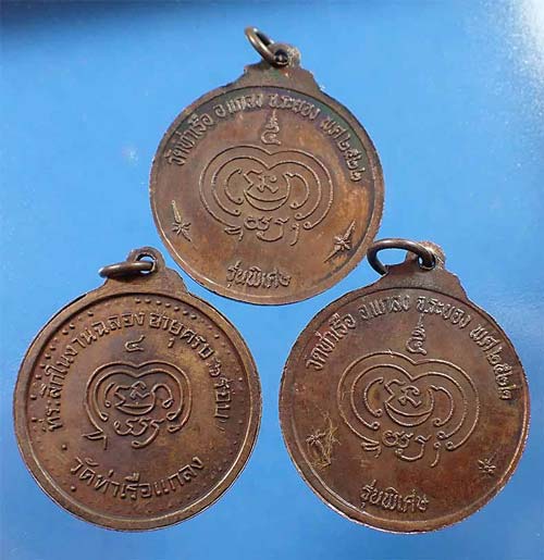 เหรียญหลวงพ่อรวย วัดท่าเรือ ระยอง สวยกริ๊บ จำนวน ๓ องค์*282