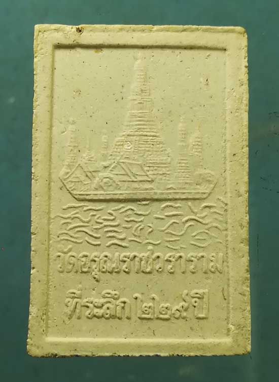 สมเด็จ ปี41 รุ่นประวัติศาสตร์ 229ปี วัดอรุณราชวราราม กทม.