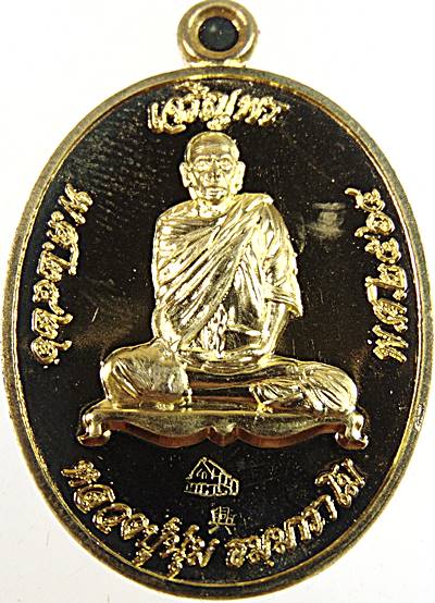 เหรียญหลวงพ่อนุ่ม วัดนางใน จ อ่างทอง ปี๖๕