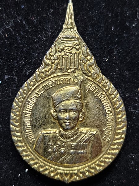 เหรียญเข็มกลัดสมเด็จพระเทพฯ รุ่นพระราชทาน หลังพระนาคปรก จ.นครนายก พ.ศ 2538 ตกโค๊ด สธ
