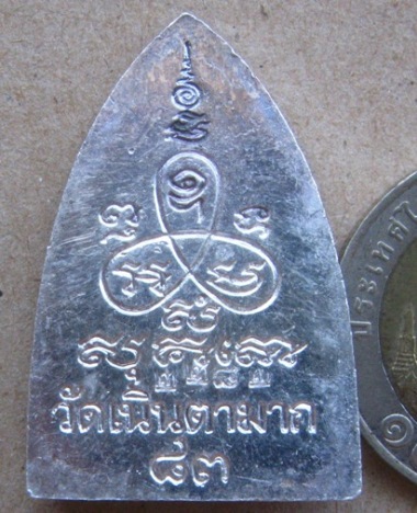  เหรียญเตารีด รุ่นแรก เนื้อเงิน หลวงปู่ม่น วัดเนินตามาก จ.ชลบุรี ปี2536เลข2282 พิมพ์ใหญ่ พร้อมกล่อง
