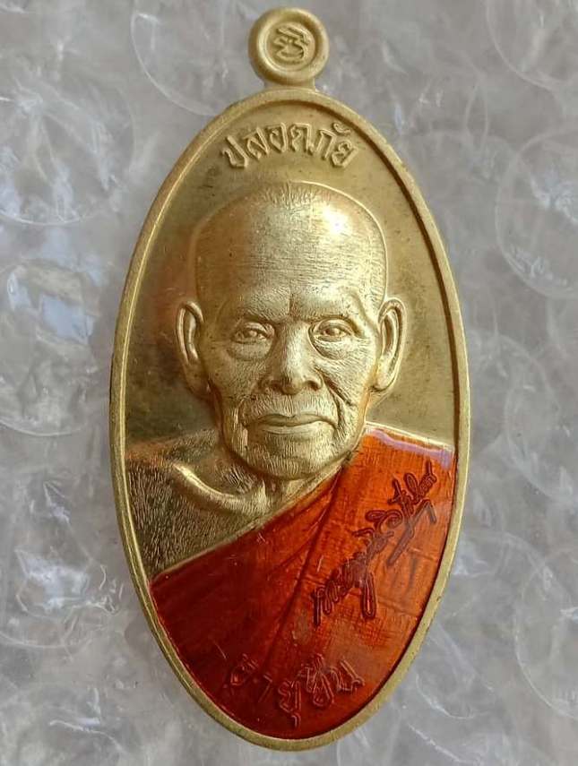 เหรียญใบขี้เหล็ก หลวงพ่อพัฒน์ วัดห้วยด้วน จ.นครสวรรค์ ปี2563 สัตตะหลังเรียบลงยาจีวร เลข1875+กล่อง