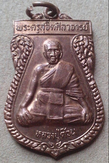 เหรียญพระครูสุจิตศิลาจารย์(หลวงปู่ต๊วน)ที่ระลึก 80 ปี พ.ศ.2537 วัดต้นหัด