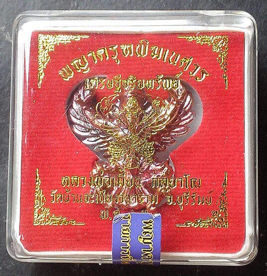 พญาครุฑพิฆเนศวร หลวงพ่อเมียน วัดบ้านจะเนียงวนาราม จ.บุรีรัมย์ 3776