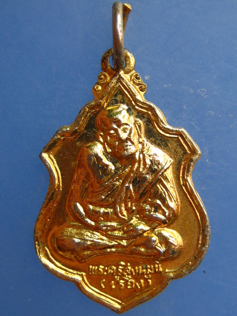 เหรียญหลวงพ่อเรือง วัดสว่างอารมณ์ จ.สิงห์บุรี ปี2520