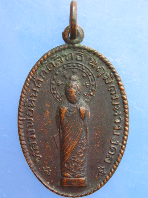 เหรียญหลวงพ่อหินศักดิ์สิทธิ์ วัดป่าแป้น จ.เพชรบุรี ปี2517