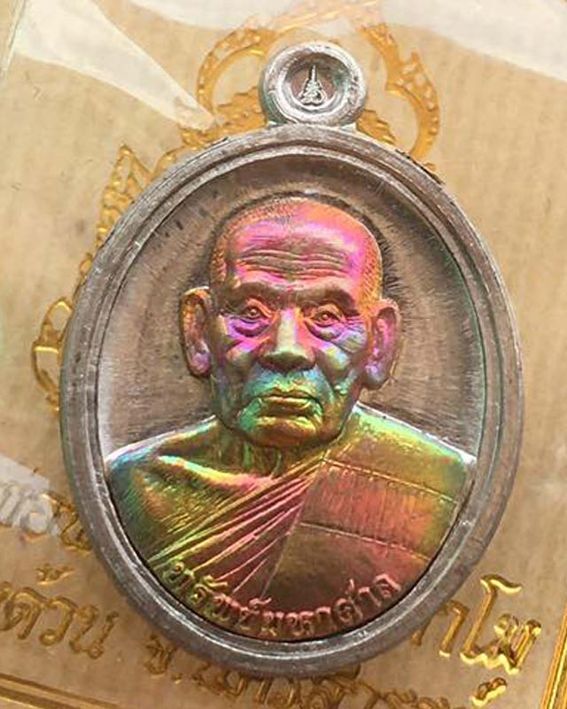 หลวงพ่อพัฒน์ ปุญฺญกาโม วัดห้วยด้วน จ.นครสวรรค์ รุ่นทรัพย์มหาศาล 