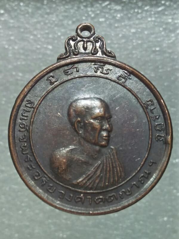 เหรียญสมเด็จพระอริยะวงศา อุฎฐายี วัดสามัคคีวัฒนา ปี2513