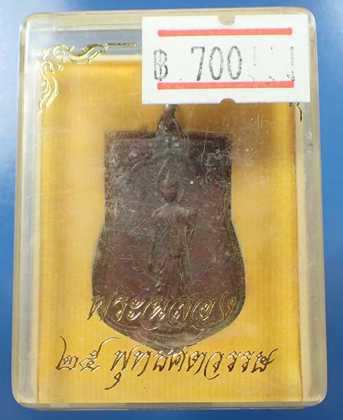 พระฉลอง 25 พุทธศตวรรษ(กล่องเดิม)แท้เดิมรับประกัน*296