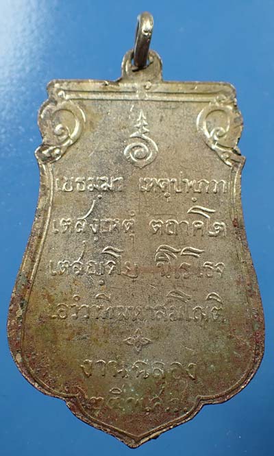 พระฉลอง 25 พุทธศตวรรษ(กล่องเดิม)แท้เดิมรับประกัน*296