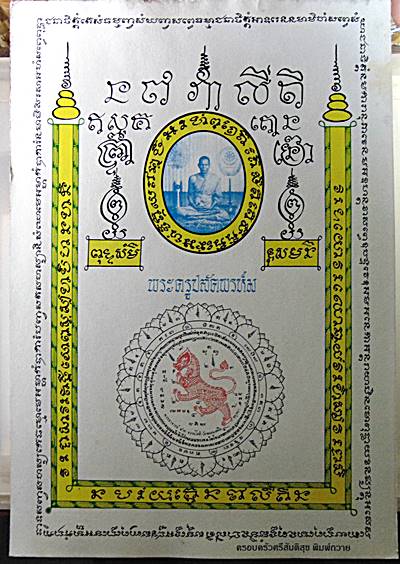 รูปภาพขนาดบูชา หลวงพ่อพรหม วัดขนอนเหนือ
