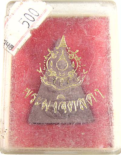 ๒๐ พระผงจิตรลดา