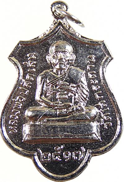 เหรียญรุ่นแรกหลวงพ่อปลัดเสน วัดไสกระดาน จ เพชรบุรี ปี๑๗