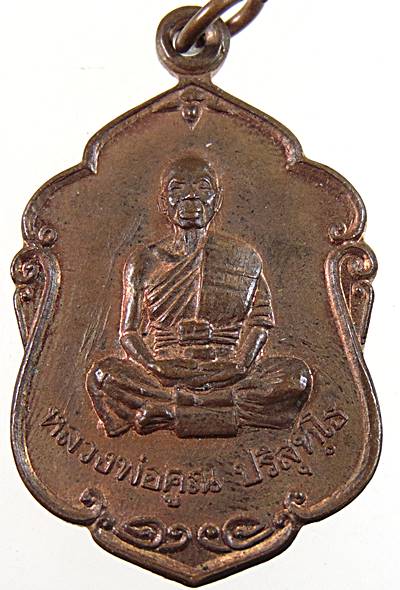 ๒๐  เหรียญหลวงพ่อคูณ วัดบ้านไร่ ปี๓๗