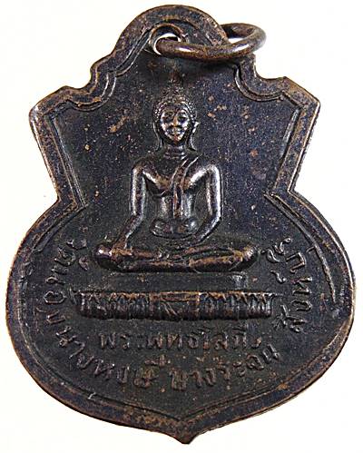 ๒๐ เหรียญพระพุทธโสภี วัดน้อยนางหงษ์ บางระจัน สิงห์บุรี ปี๑๔