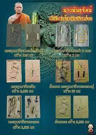 นางพันธุรัตน์จินดามณีรวมทรัพย์ เนื้อผงพรายกุมาร ฝังพลอย"หลวงพ่อสาคร วัดหนองกรับ ระยอง ปี2553+ตลับสเต