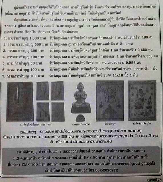 นางพันธุรัตน์จินดามณีรวมทรัพย์ เนื้อผงพรายกุมาร ฝังพลอย"หลวงพ่อสาคร วัดหนองกรับ ระยอง ปี2553+ตลับสเต