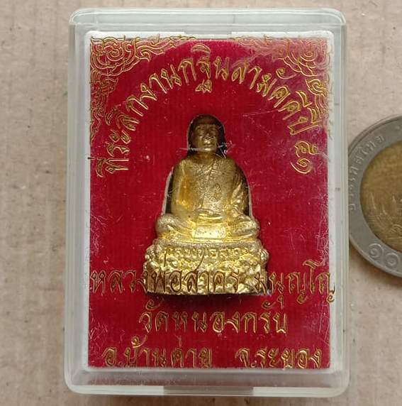 รูปหล่อฐานปูปลา ก้นอุดผงพรายกุมาร เนื้อทองเหลือง หลวงพ่อสาคร วัดหนองกรับ ระยอง ปี2551 เลข917+กล่อง
