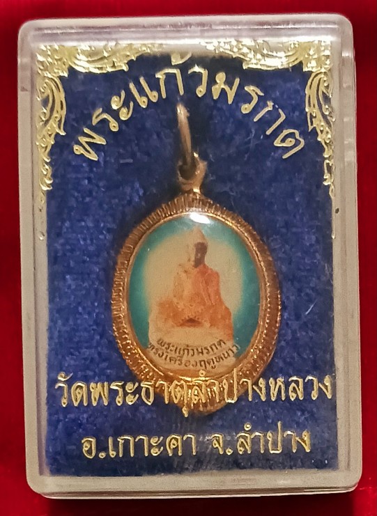 ล็อกเก็ตสีพระแก้วมรกต ทรงเครื่องฤดูหนาว วัดพระธาตุลำปางหลวง "หลวงพ่อเกษม"ปลุกเสก