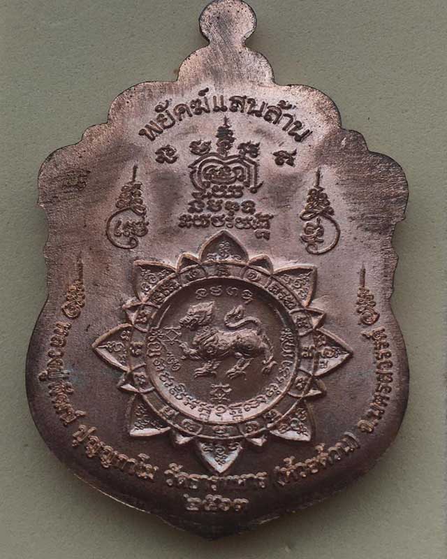 หลวงพ่อพัฒน์ ปุญฺญกาโม วัดห้วยด้วน จ.นครสวรรค์ รุ่น พยัคฆ์แสนล้าน เนื้อนวะโลหะ ลงยาจีวร