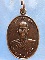 เหรียญหลวงพ่อย่น วัดกง สุโขทัย