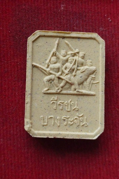 ฃพระสมเด็จพระอาจารย์ธรรมโชติ วัดโพธิ์เก้าต้น หลังวีรชนบางระจันสวยๆพร้อมกล่องเดิม