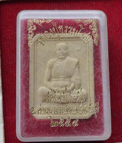 ฃพระสมเด็จพระอาจารย์ธรรมโชติ วัดโพธิ์เก้าต้น หลังวีรชนบางระจันสวยๆพร้อมกล่องเดิม