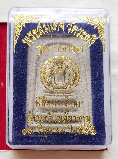 สมเด็จ วัดระฆัง รุ่นแตกลายงา ะิธีพุืธาภิเศก วัดระฆังโฆสิตารามสวยๆพร้อมกล่องเดิม#2