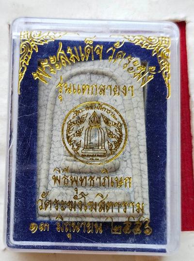 สมเด็จ วัดระฆัง รุ่นแตกลายงา ะิธีพุืธาภิเศก วัดระฆังโฆสิตารามสวยๆพร้อมกล่องเดิม#3