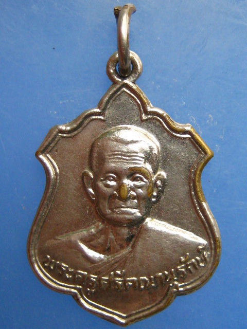 เหรียญหลวงพ่อสม วัดปู่เจ้า จ.สุพรรณบุรี ปี2526