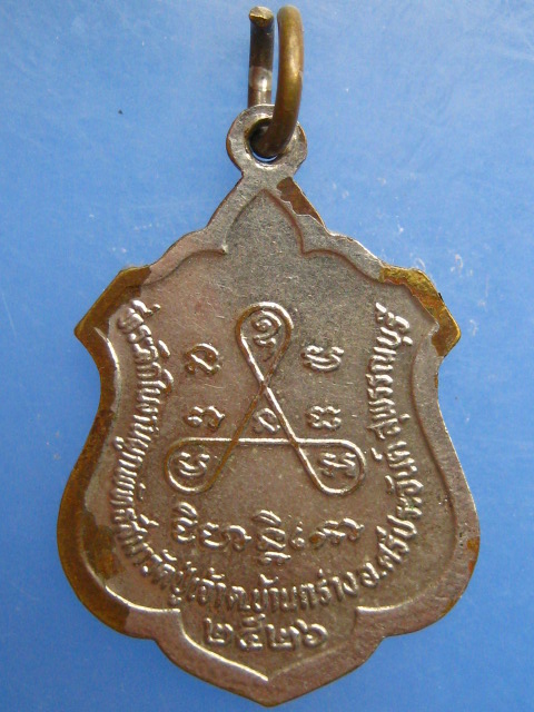 เหรียญหลวงพ่อสม วัดปู่เจ้า จ.สุพรรณบุรี ปี2526