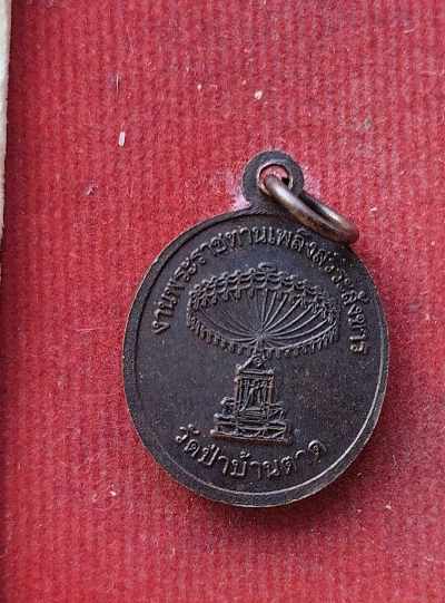 เหรียญหลวงตามหาบัว วัดป่าบ้านตาด