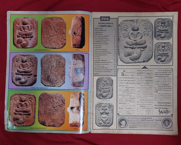 (ปิด59-)มหาโพธิ์ฉบับพิเศษ หลวงพ่อปาน วัดบางนมโค ขนาด24x34ซ.ม. (มือ2)