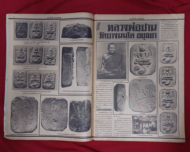 (ปิด59-)มหาโพธิ์ฉบับพิเศษ หลวงพ่อปาน วัดบางนมโค ขนาด24x34ซ.ม. (มือ2)