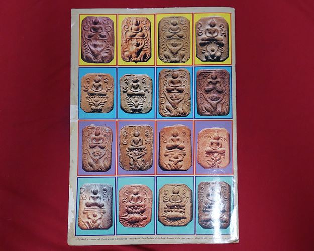 (ปิด59-)มหาโพธิ์ฉบับพิเศษ หลวงพ่อปาน วัดบางนมโค ขนาด24x34ซ.ม. (มือ2)