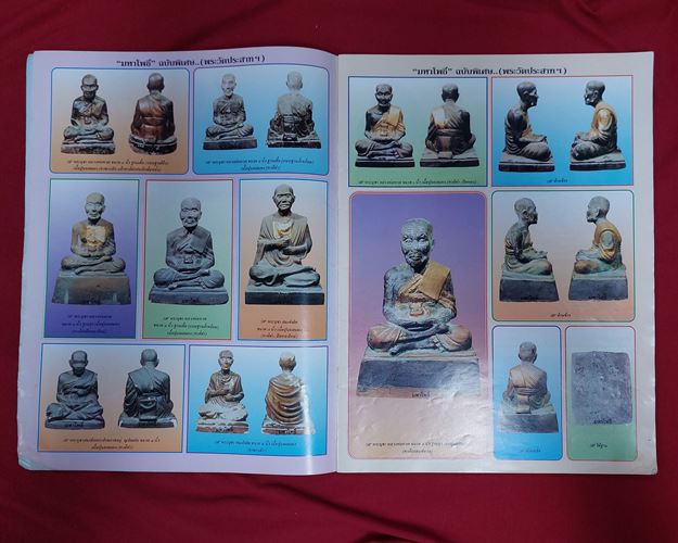 (ปิด59-) มหาโพธิ์ฉบับพิเศษ หลวงพ่อทวด (วัดประสาทฯ) ขนาด24x32ซ.ม. 83หน้า (มือ2)