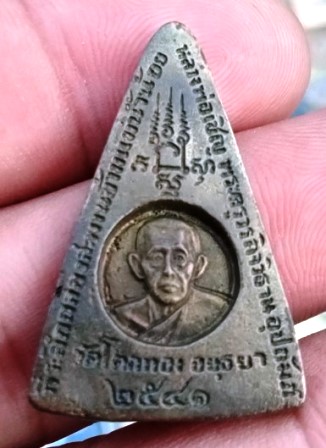 หลวงพ่อเชิญ วัดโคกทอง พระเบญจภาคี ปี 2541
