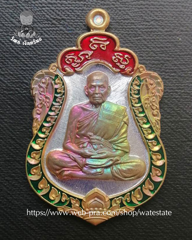 หลวงพ่อพัฒน์ รุ่น เสมาเลื่อนฐานะ เนื้อเงินหน้ากากชนวนขอบชนวน ลงยา แดง-เขียว หมายเลข 41